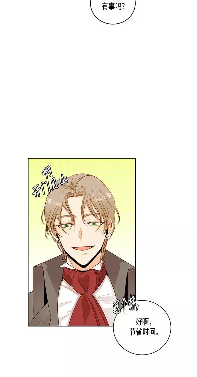 漫画《再婚皇后》第26话第12张图