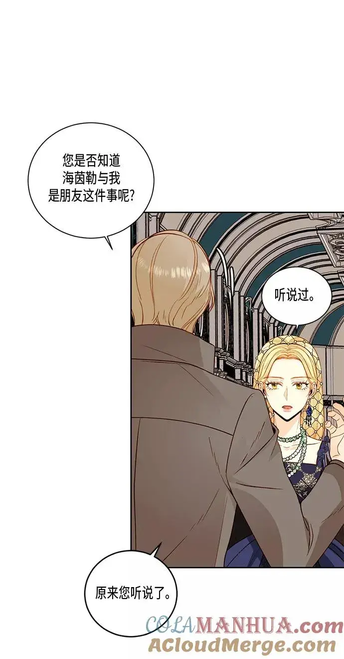 漫画《再婚皇后》第26话第13张图