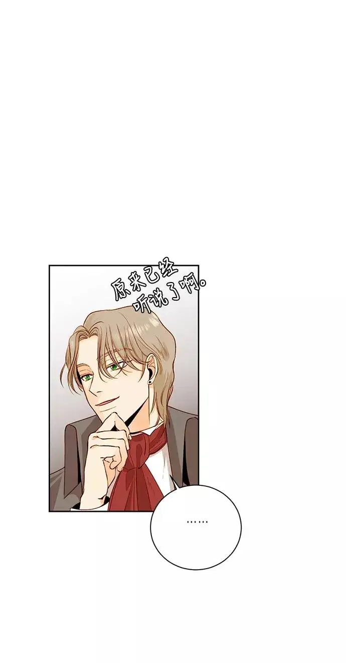 漫画《再婚皇后》第26话第14张图