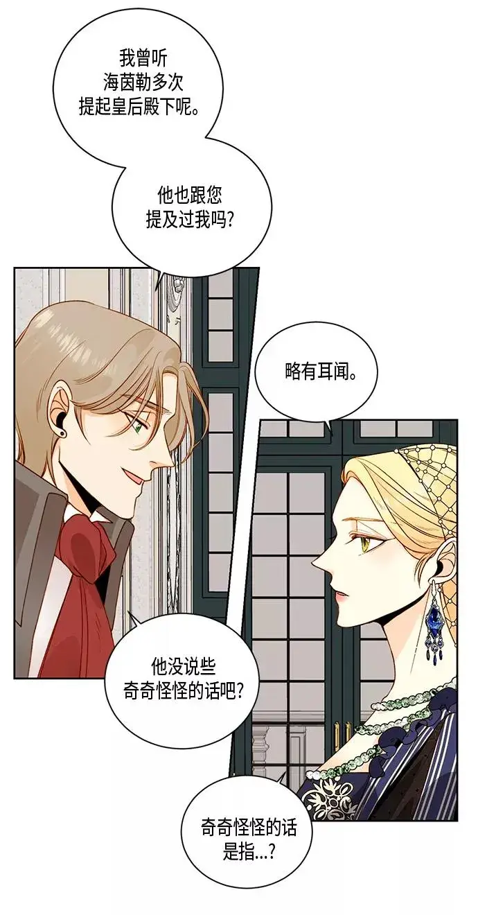 漫画《再婚皇后》第26话第15张图