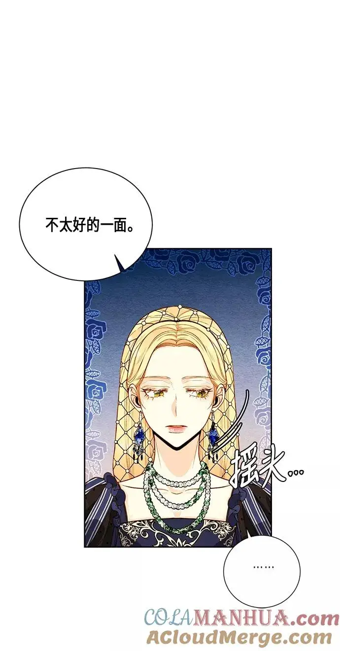 漫画《再婚皇后》第26话第16张图