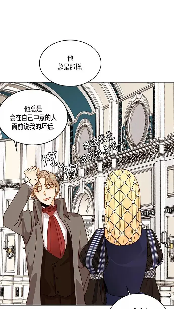 漫画《再婚皇后》第26话第17张图
