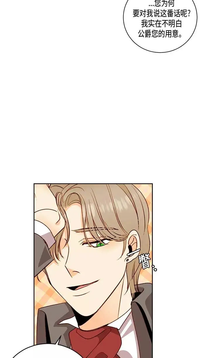 漫画《再婚皇后》第26话第18张图