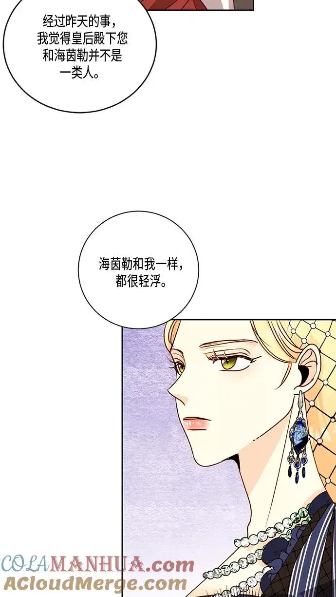 漫画《再婚皇后》第26话第19张图