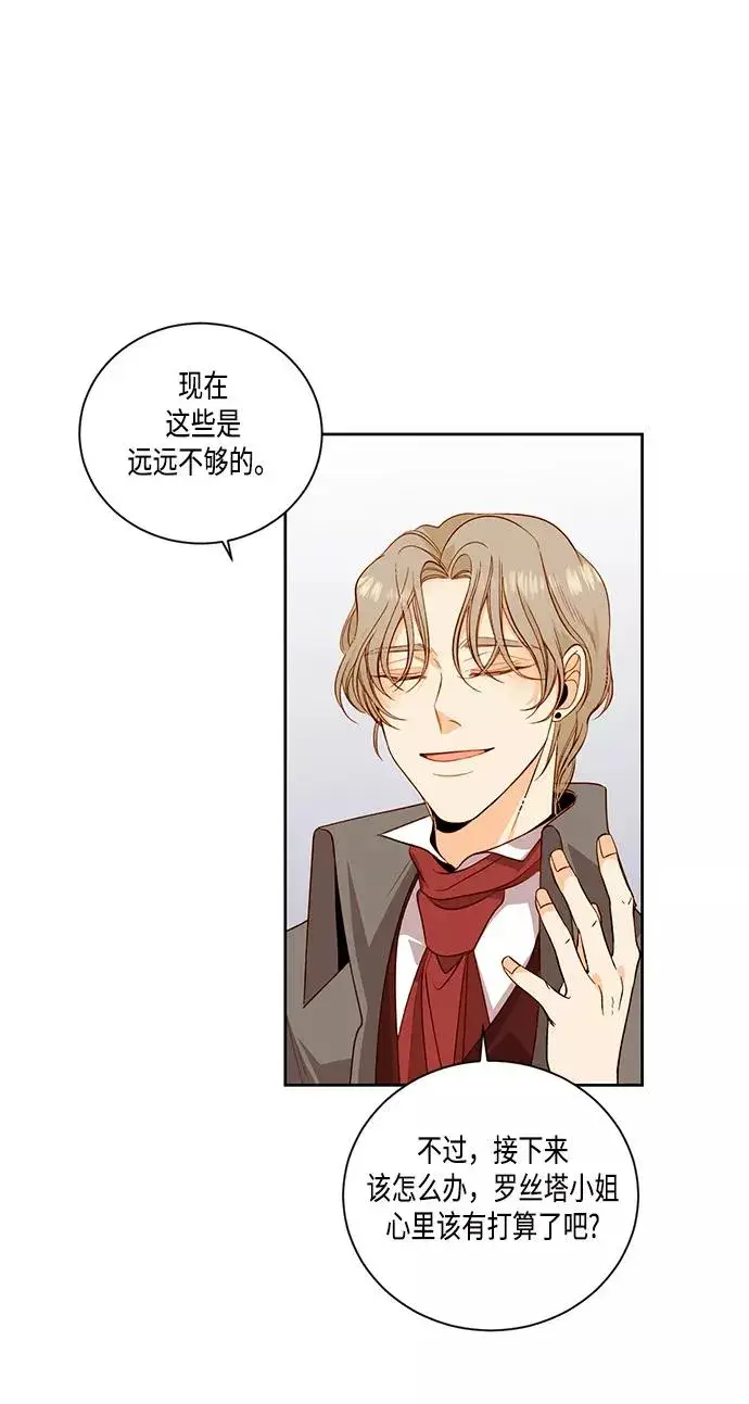 漫画《再婚皇后》第26话第2张图