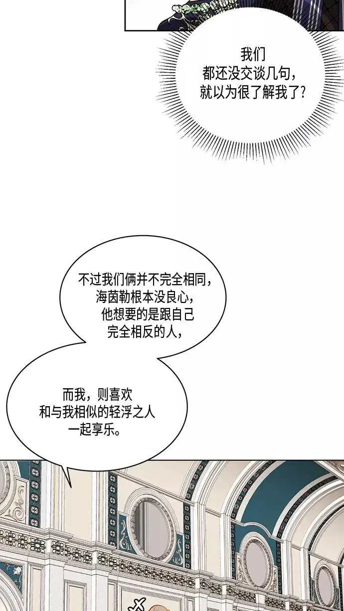 漫画《再婚皇后》第26话第20张图