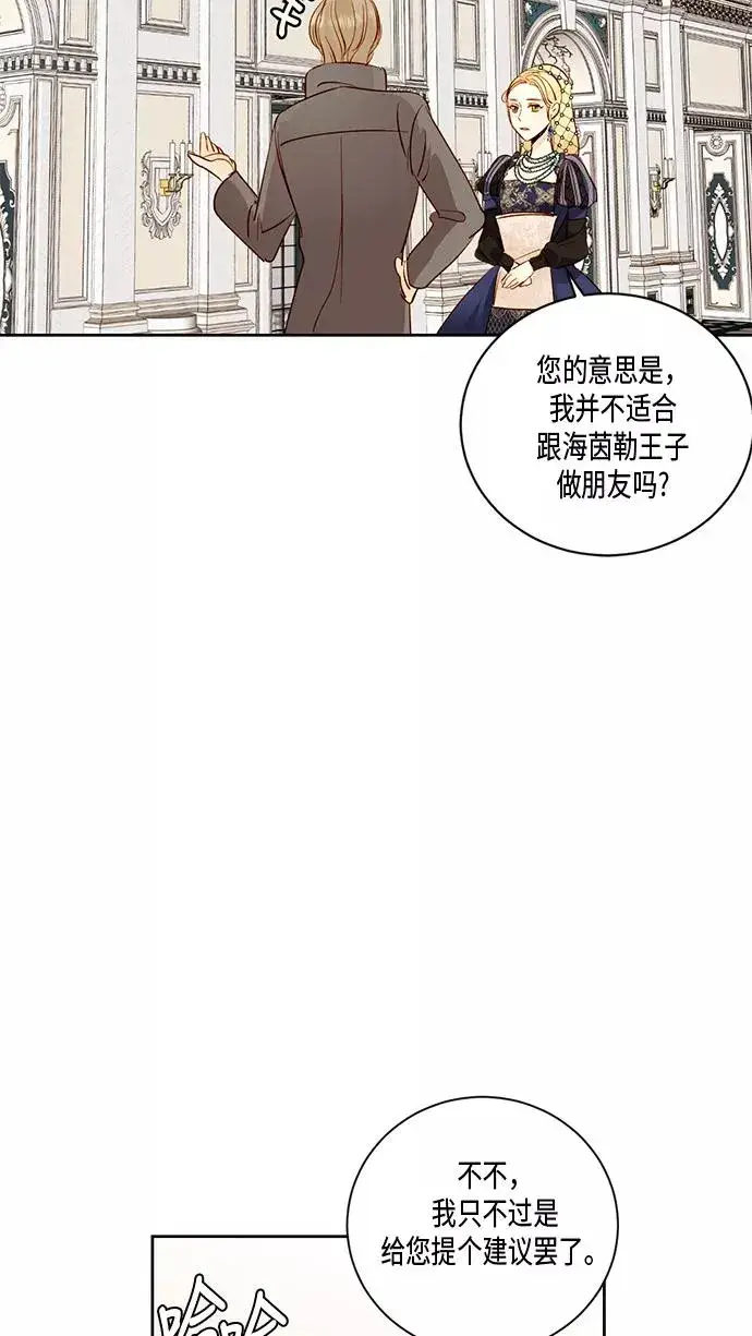漫画《再婚皇后》第26话第21张图