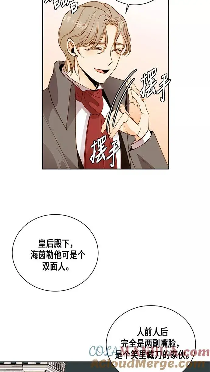 漫画《再婚皇后》第26话第22张图