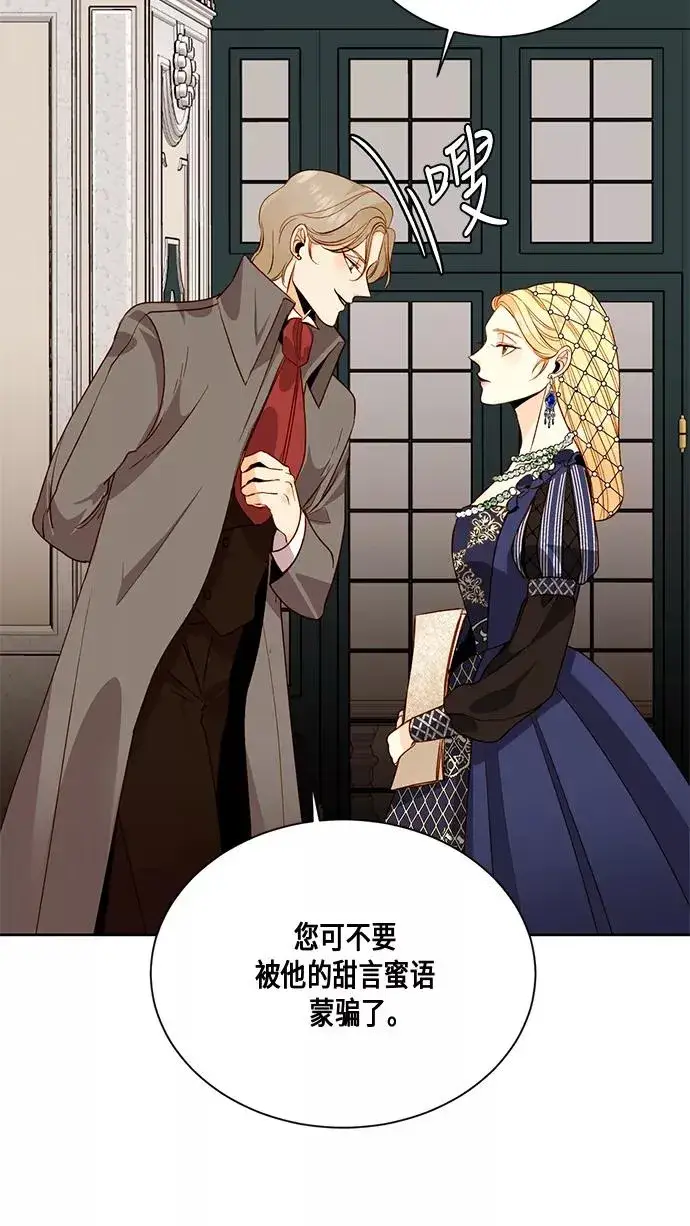 漫画《再婚皇后》第26话第23张图