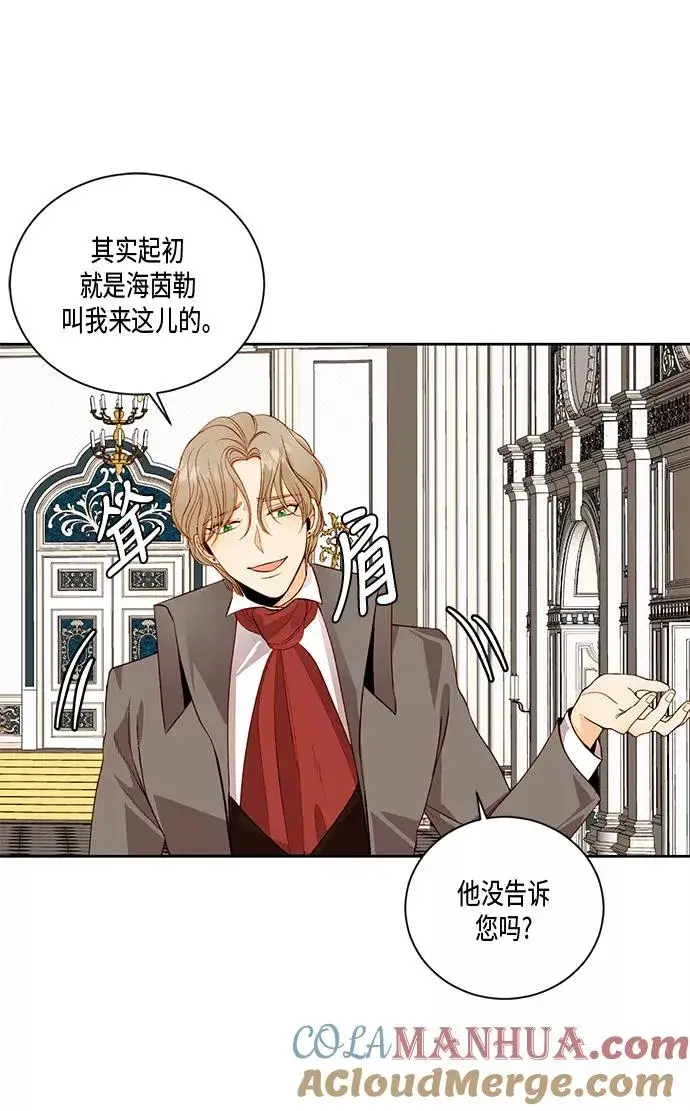 漫画《再婚皇后》第26话第25张图