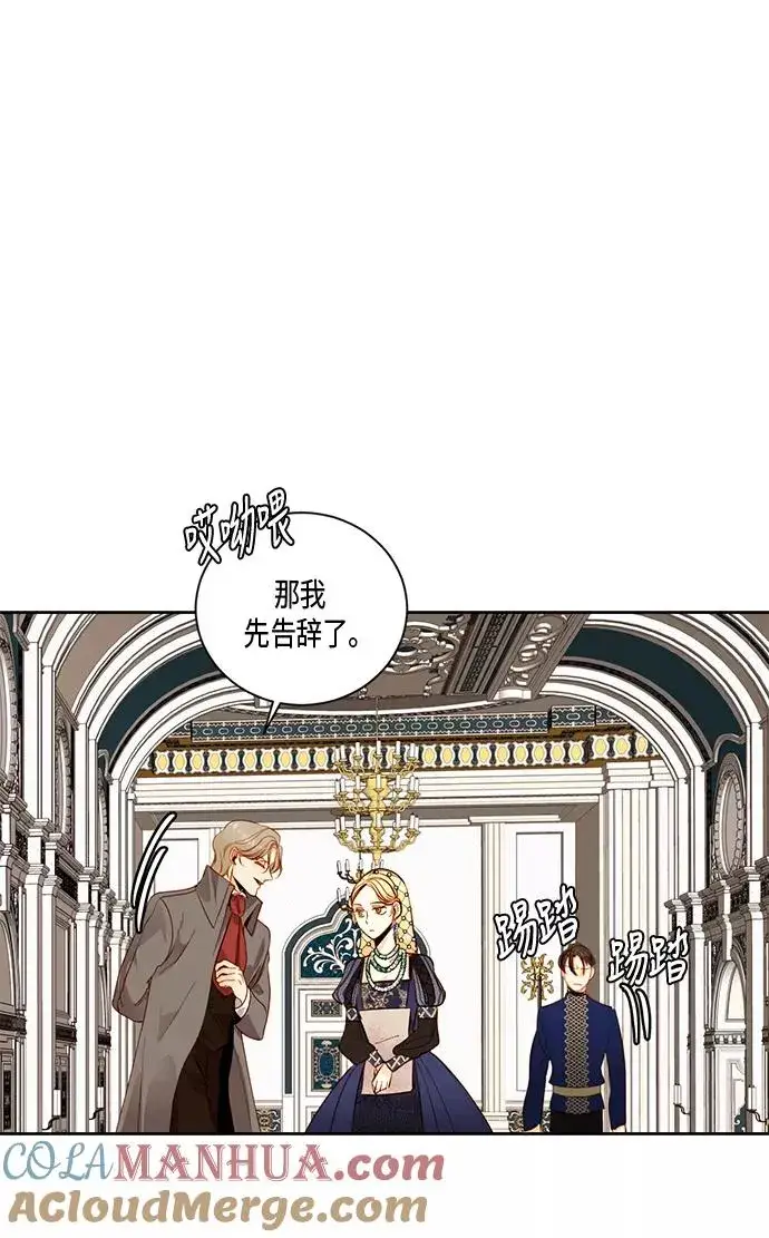 漫画《再婚皇后》第26话第28张图