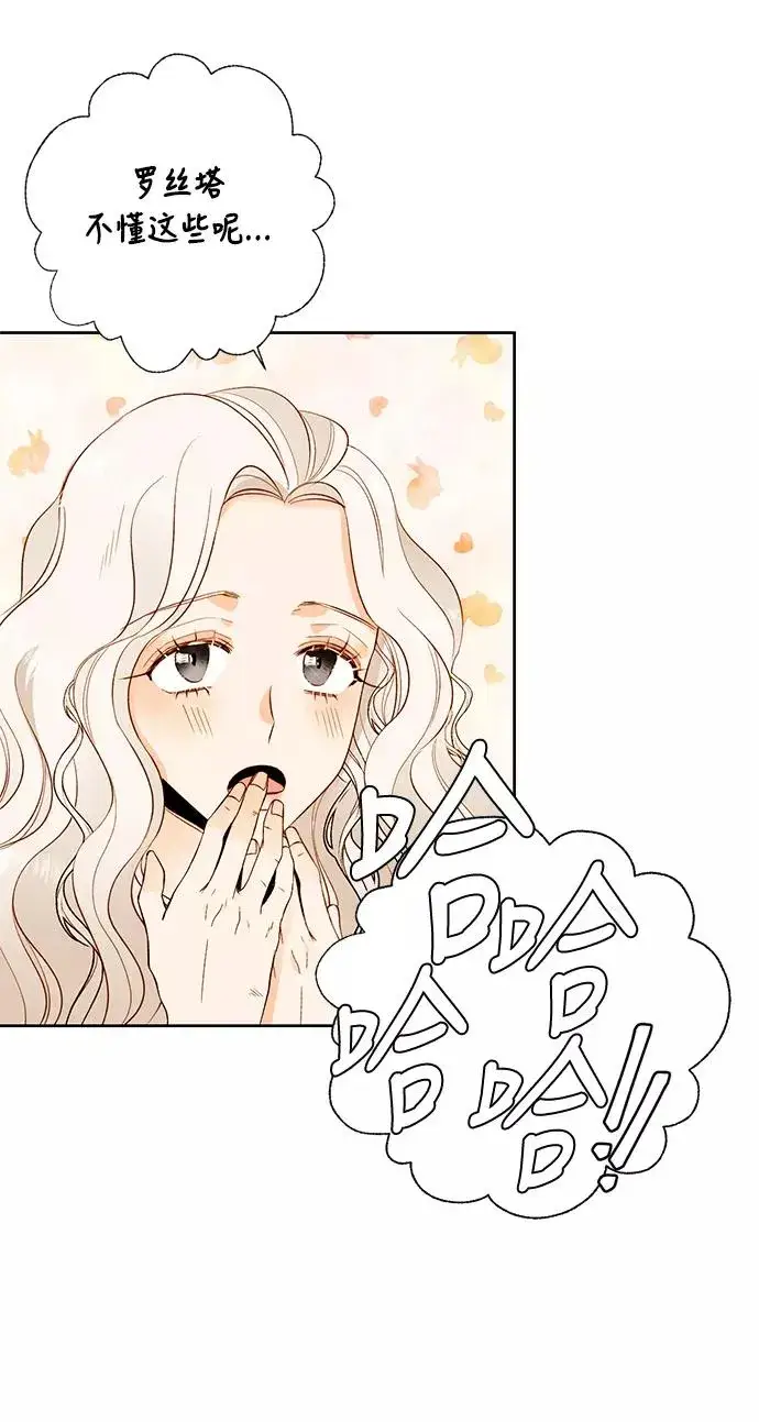 漫画《再婚皇后》第26话第3张图