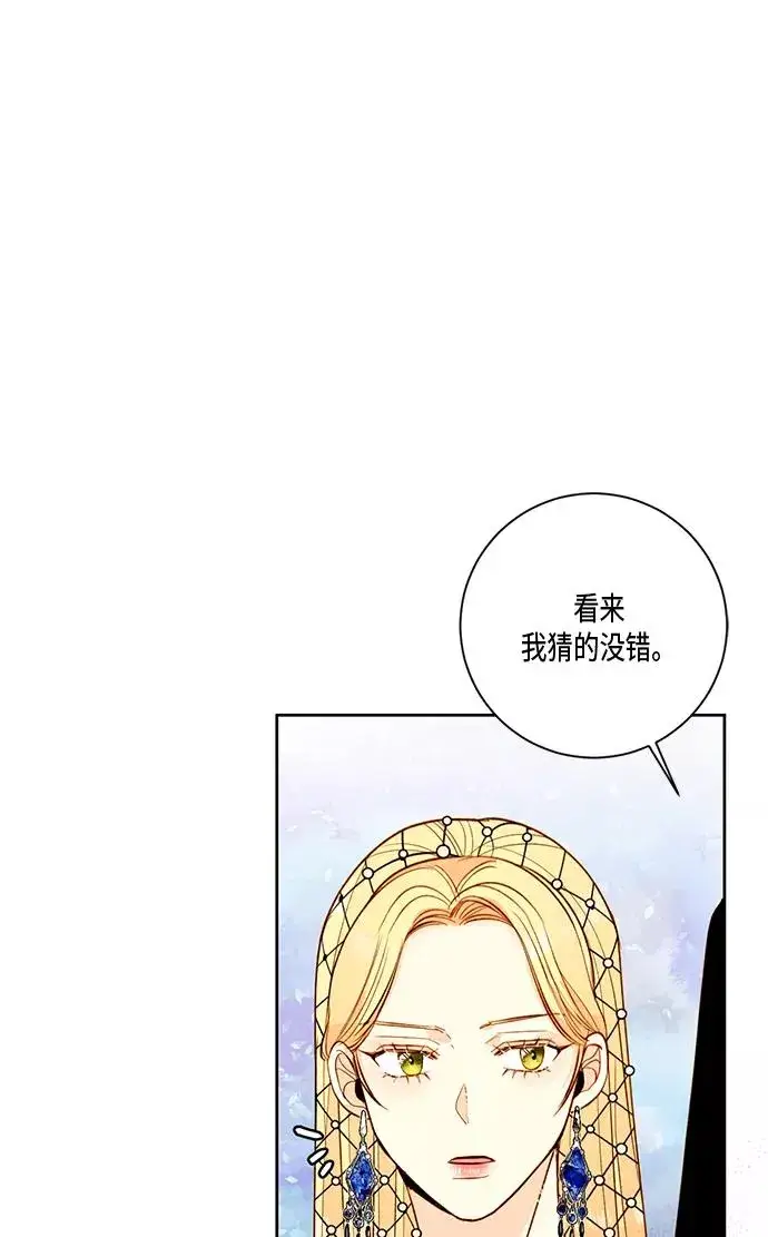 漫画《再婚皇后》第26话第30张图