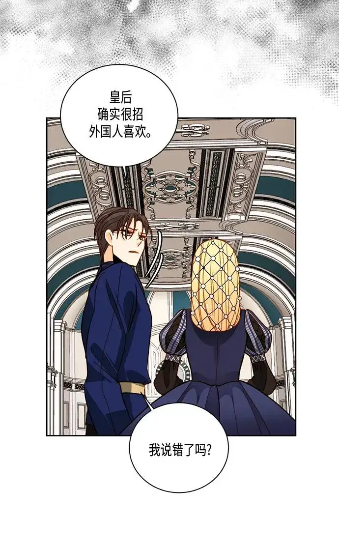 漫画《再婚皇后》第26话第32张图