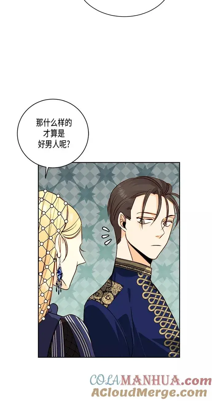漫画《再婚皇后》第26话第34张图