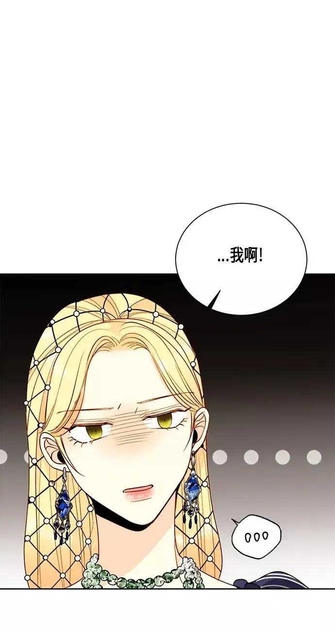 漫画《再婚皇后》第26话第35张图