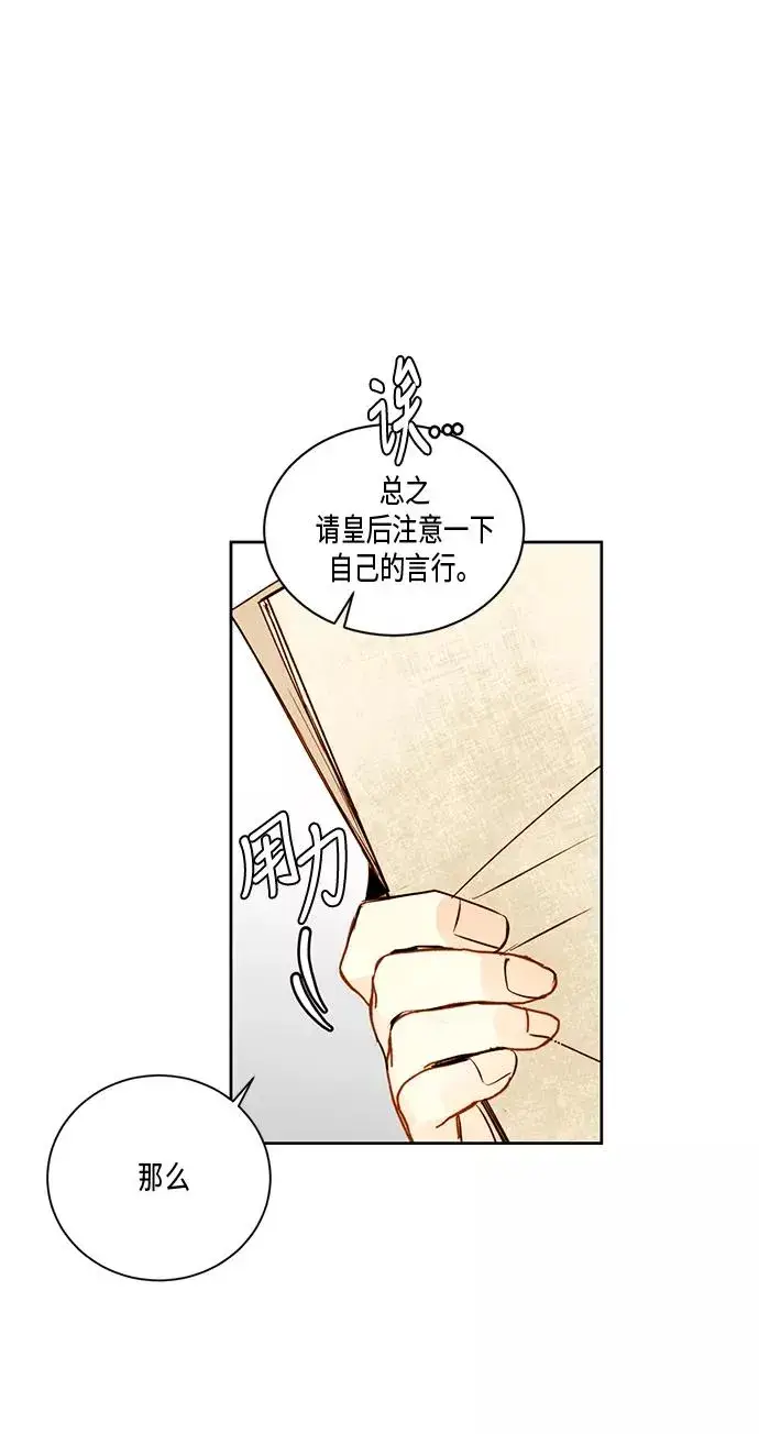 漫画《再婚皇后》第26话第36张图