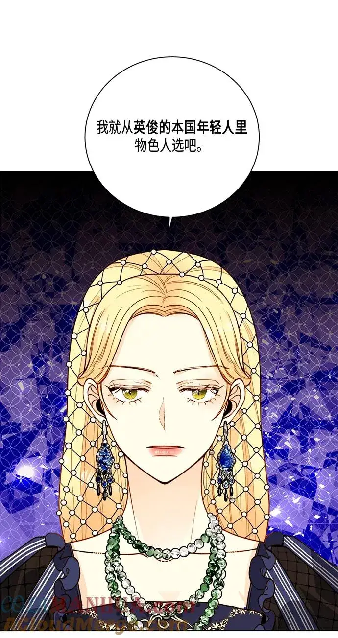 漫画《再婚皇后》第26话第37张图