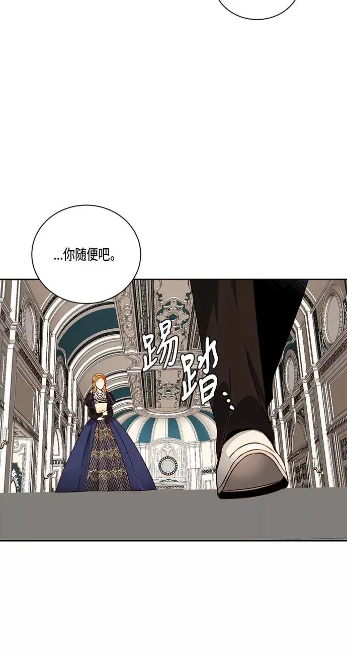漫画《再婚皇后》第26话第39张图