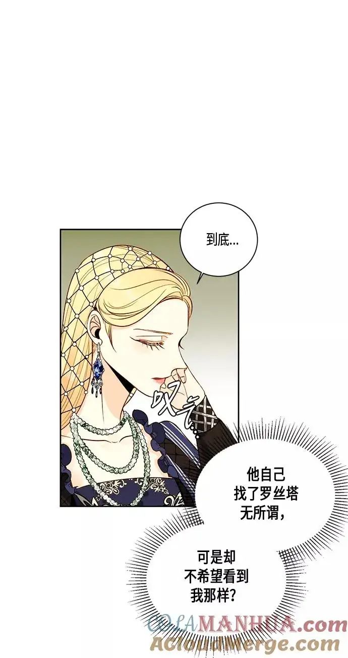 漫画《再婚皇后》第26话第40张图