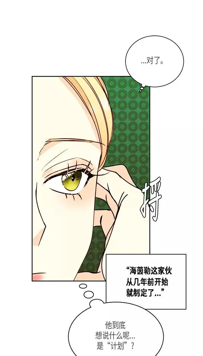 漫画《再婚皇后》第26话第41张图