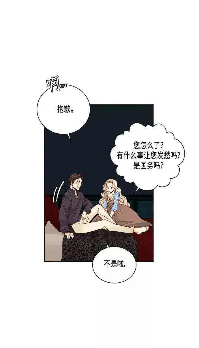 漫画《再婚皇后》第26话第47张图