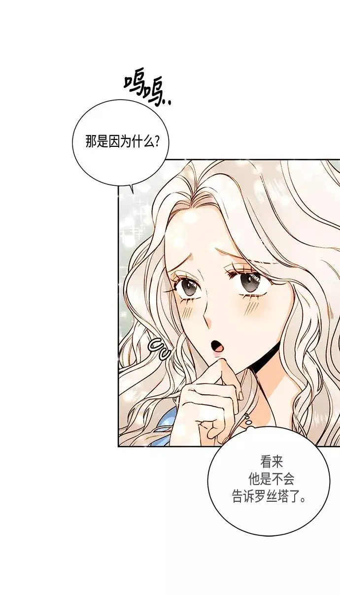 漫画《再婚皇后》第26话第48张图