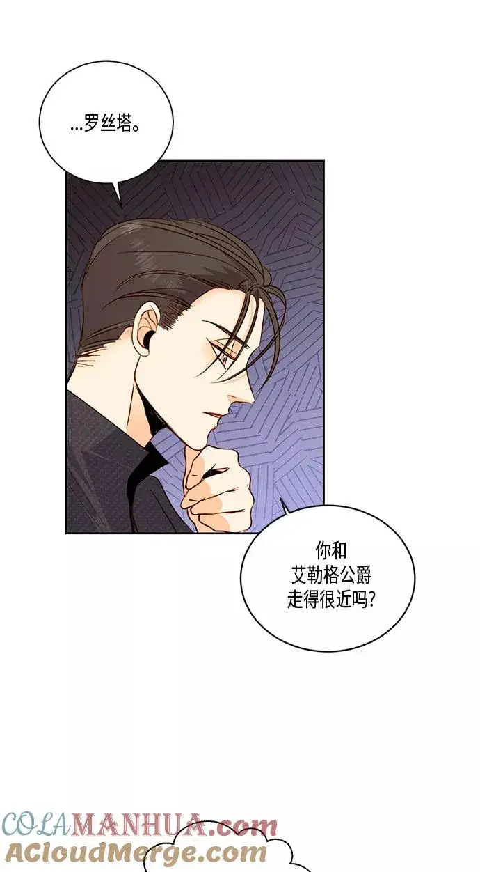漫画《再婚皇后》第26话第49张图