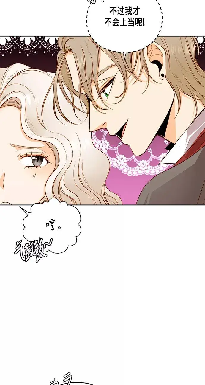 漫画《再婚皇后》第26话第5张图