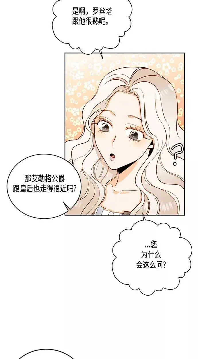 漫画《再婚皇后》第26话第50张图