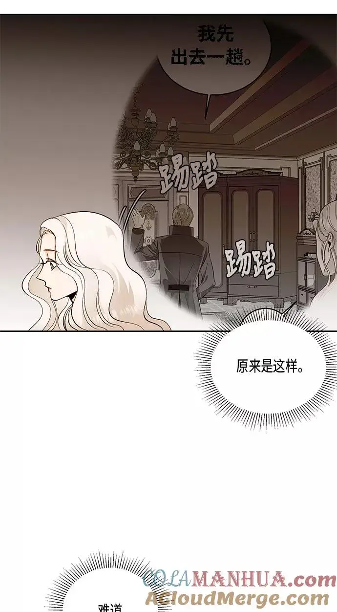漫画《再婚皇后》第26话第52张图
