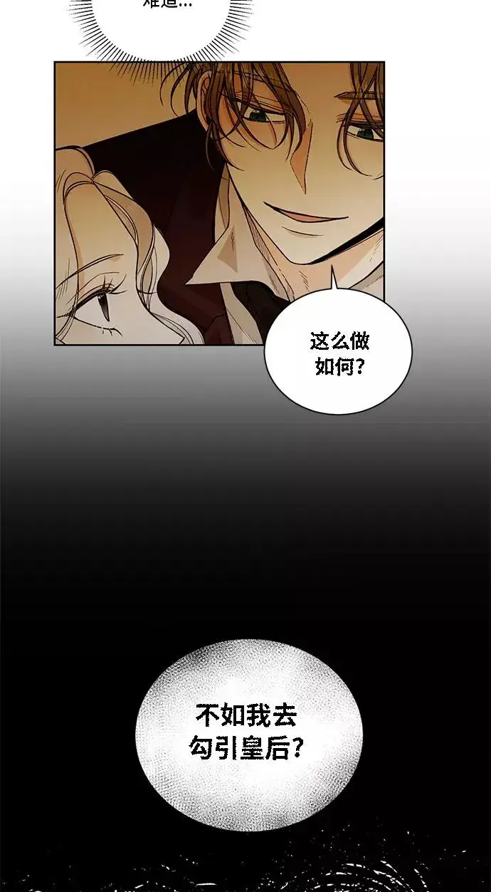 漫画《再婚皇后》第26话第53张图