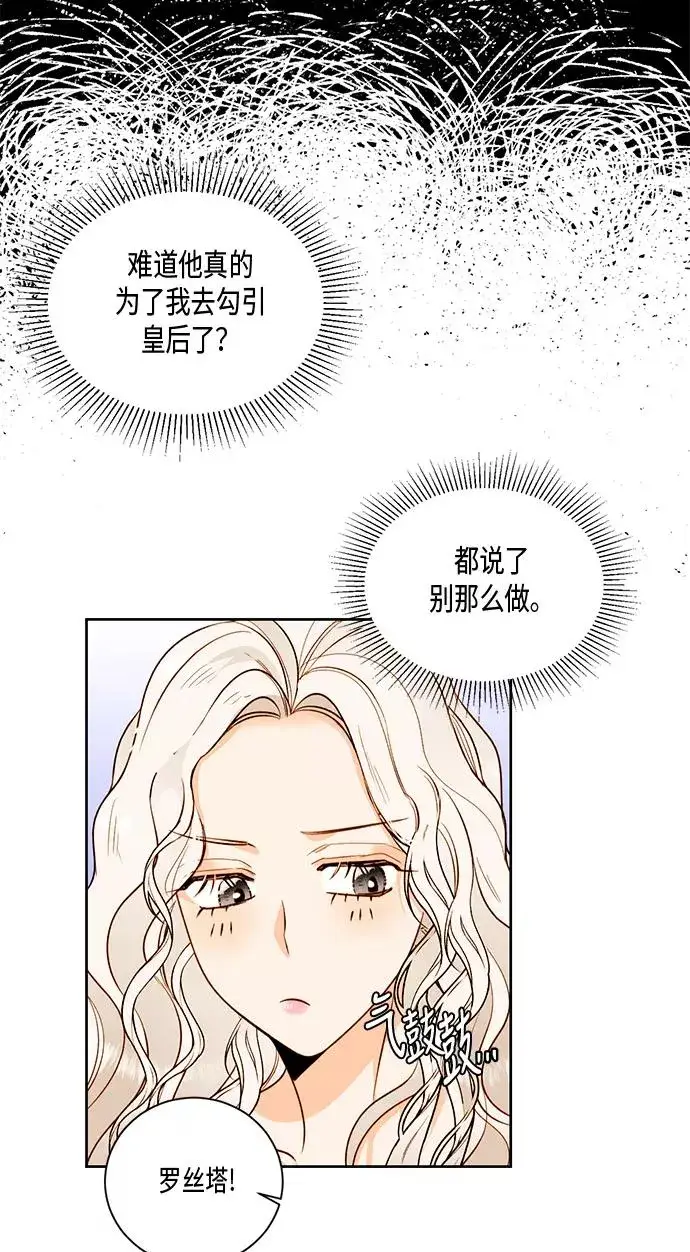 漫画《再婚皇后》第26话第54张图