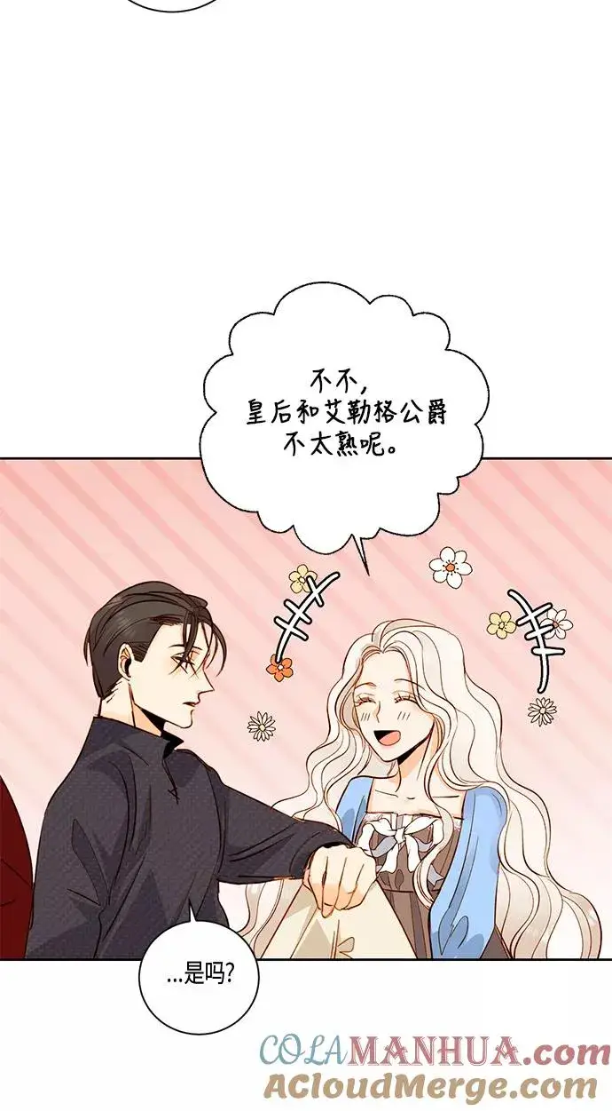 漫画《再婚皇后》第26话第55张图