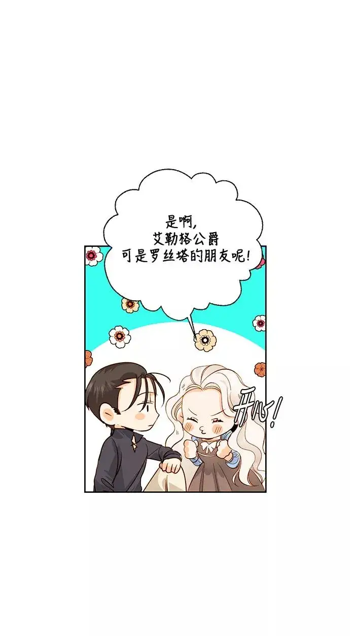 漫画《再婚皇后》第26话第56张图