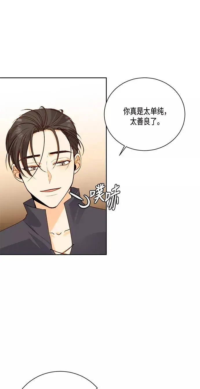 漫画《再婚皇后》第26话第57张图