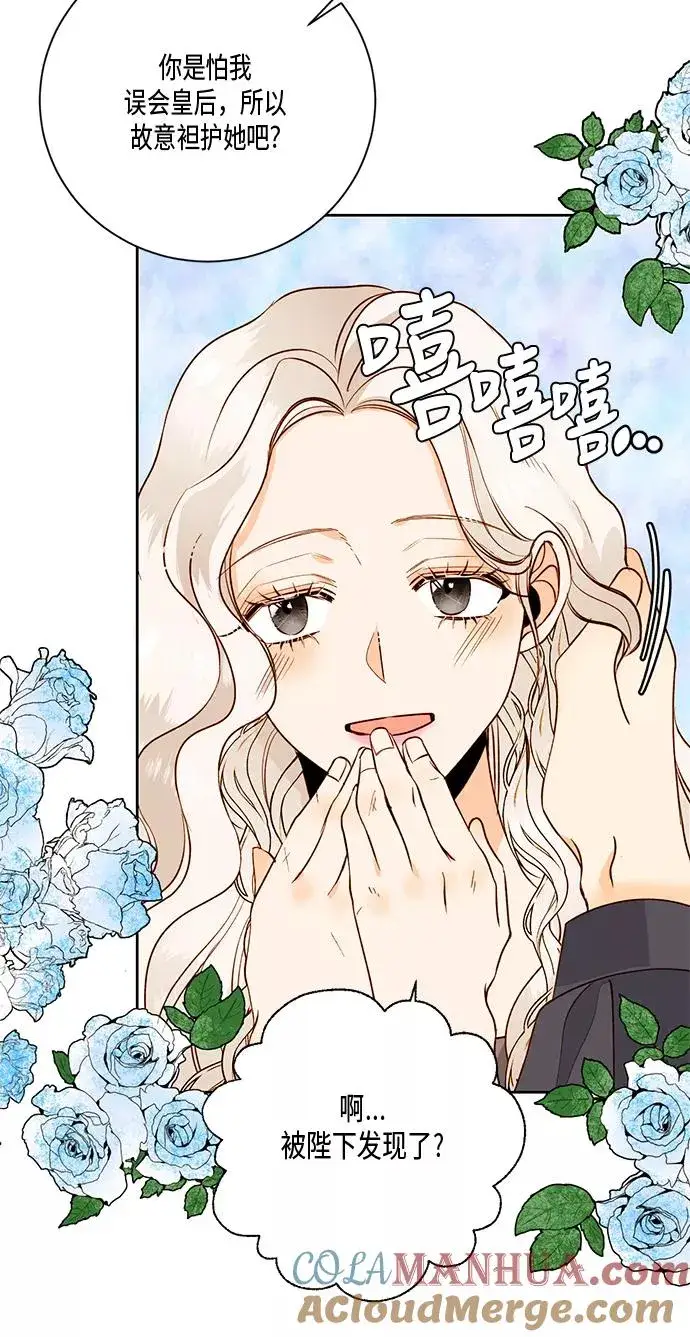 漫画《再婚皇后》第26话第58张图
