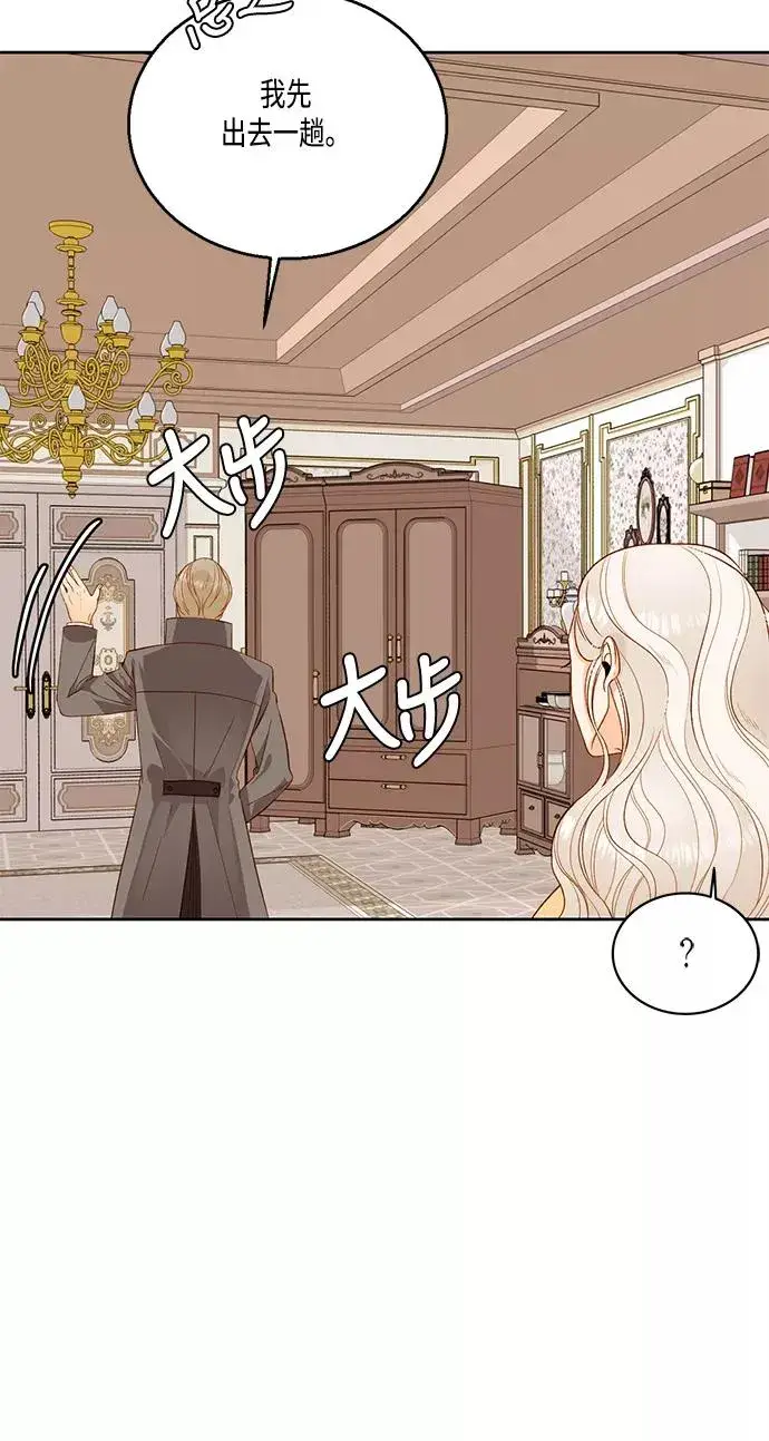 漫画《再婚皇后》第26话第6张图