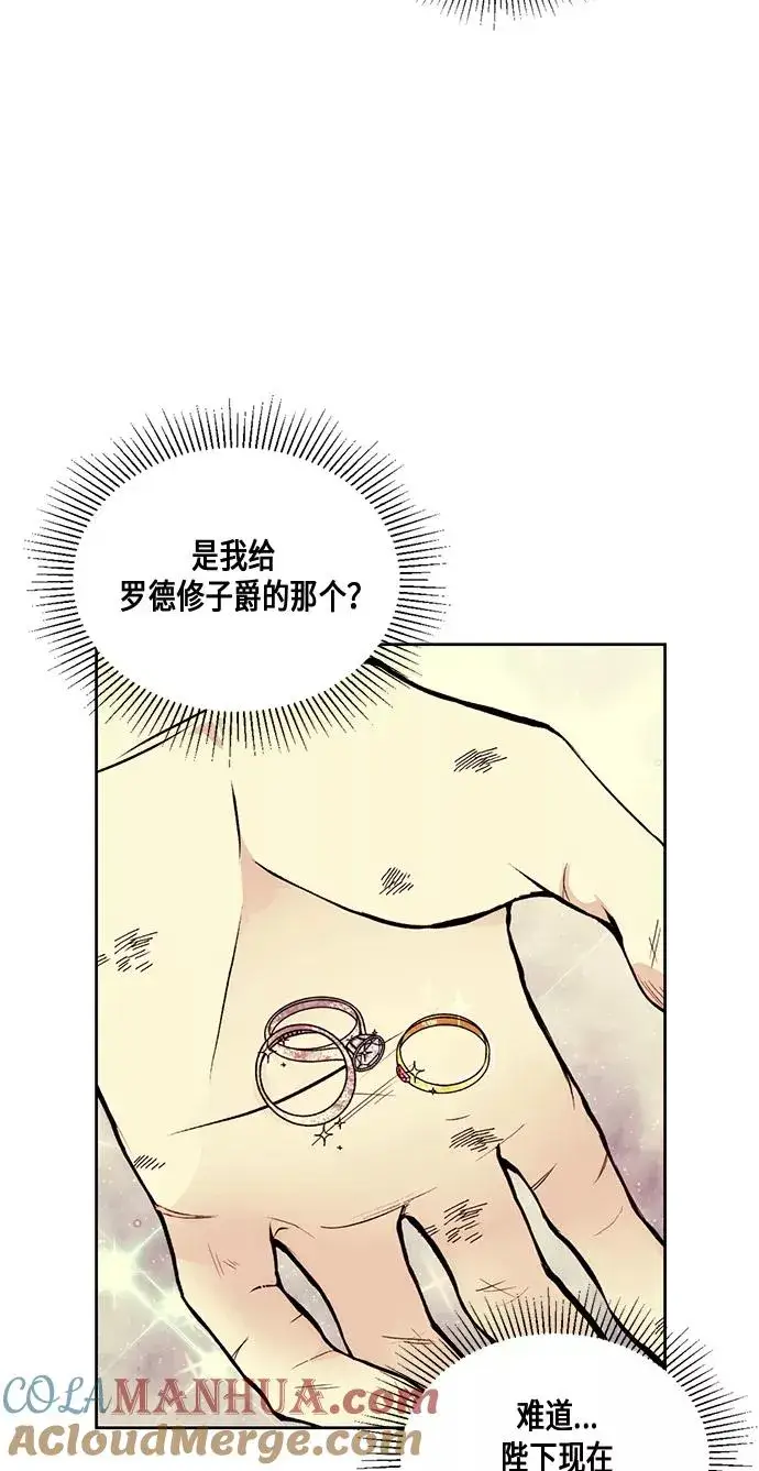 漫画《再婚皇后》第26话第61张图