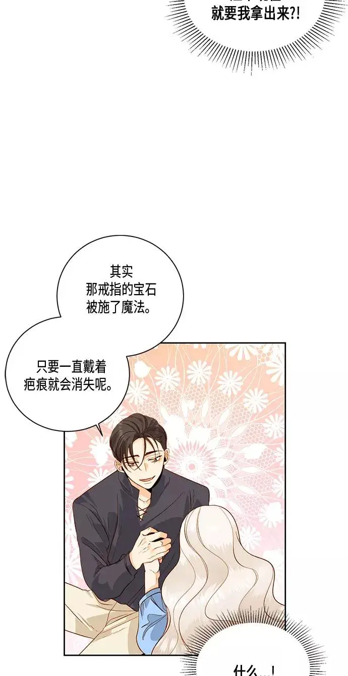 漫画《再婚皇后》第26话第62张图