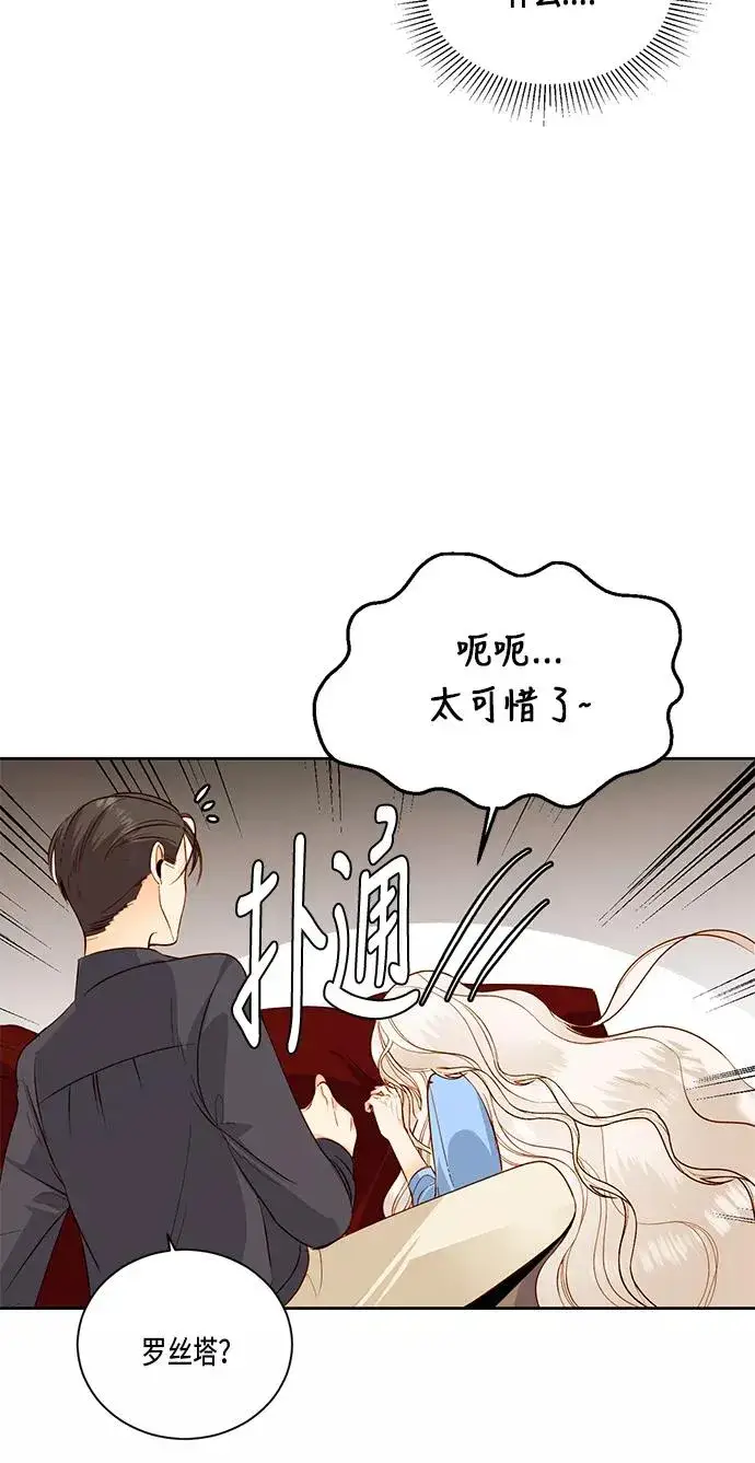 漫画《再婚皇后》第26话第63张图