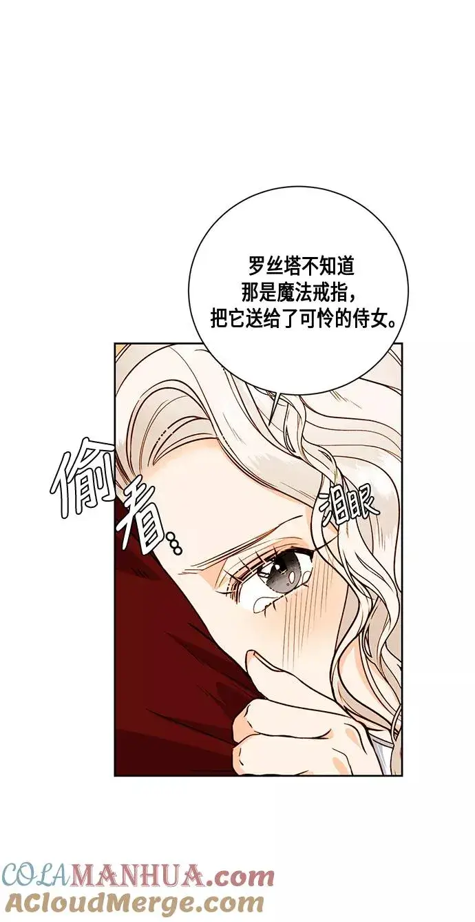 漫画《再婚皇后》第26话第64张图