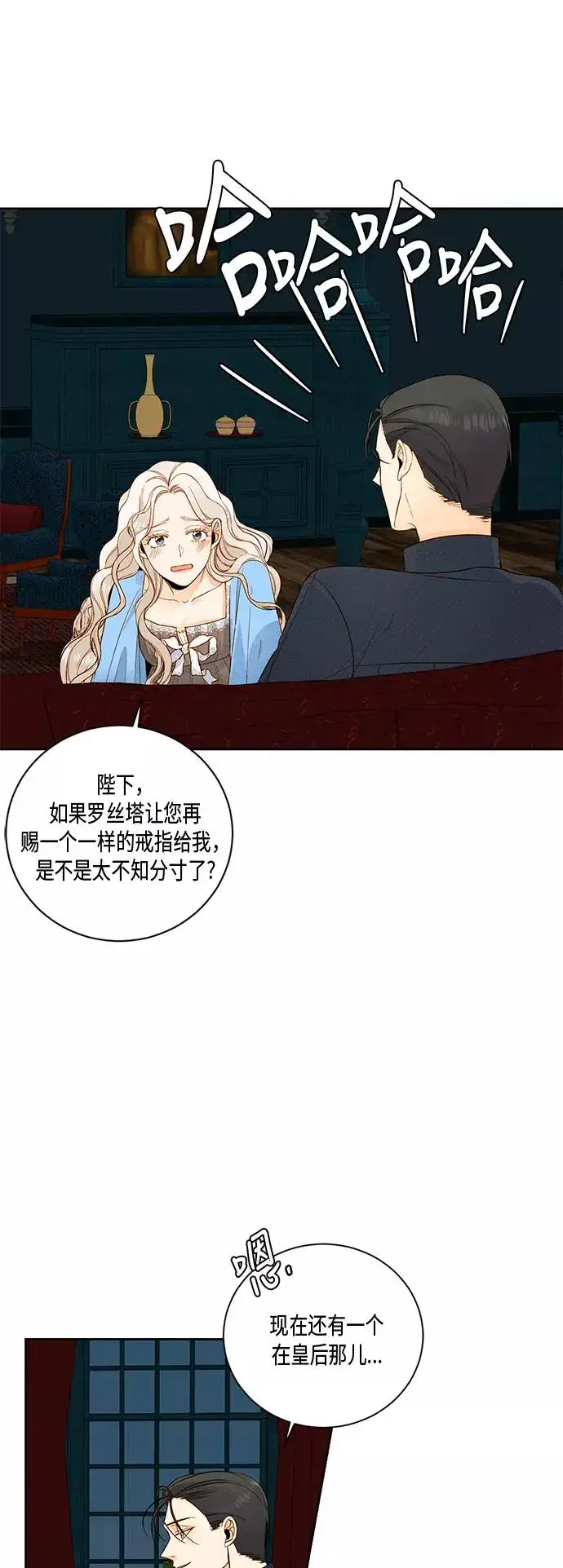 漫画《再婚皇后》第26话第65张图