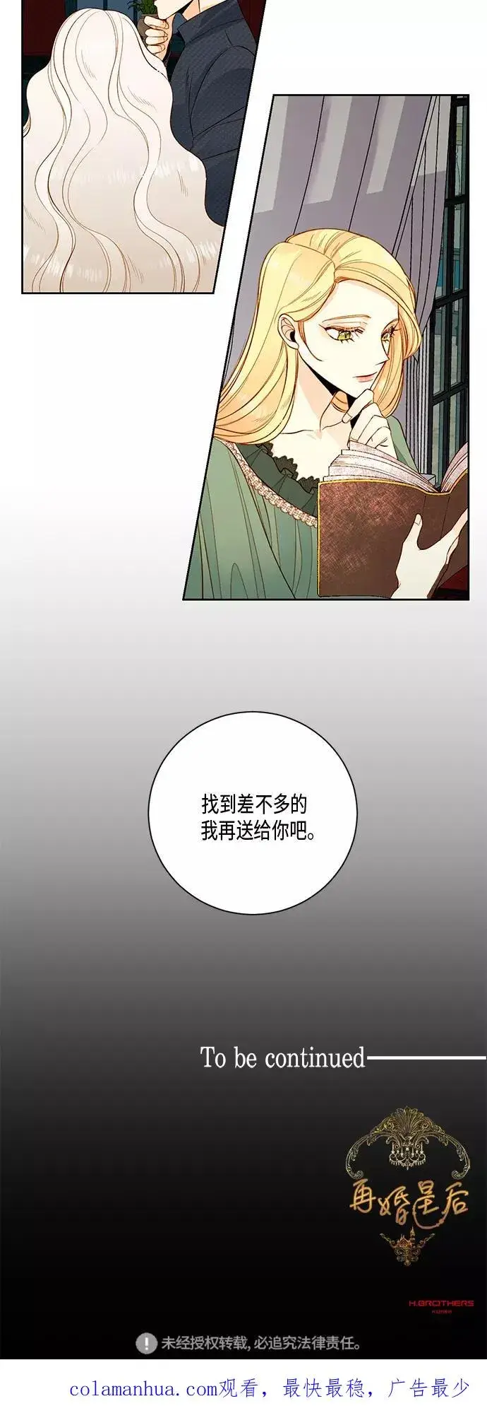 漫画《再婚皇后》第26话第66张图