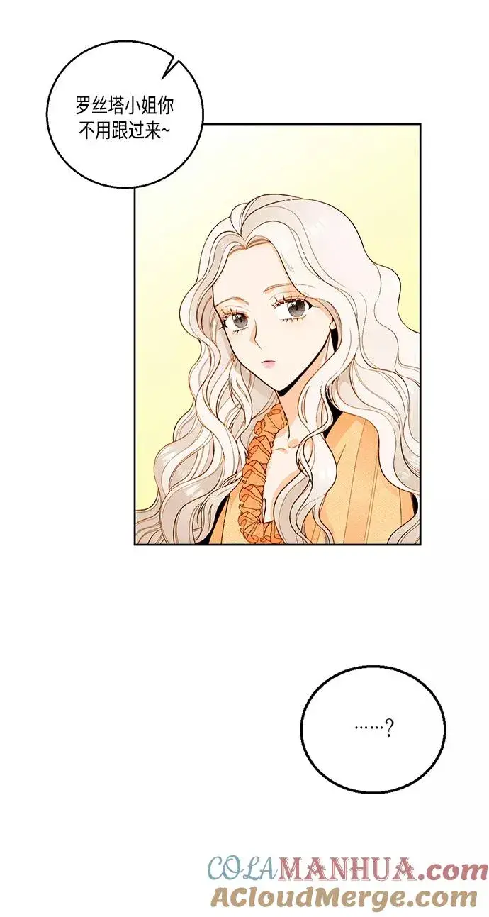 漫画《再婚皇后》第26话第7张图
