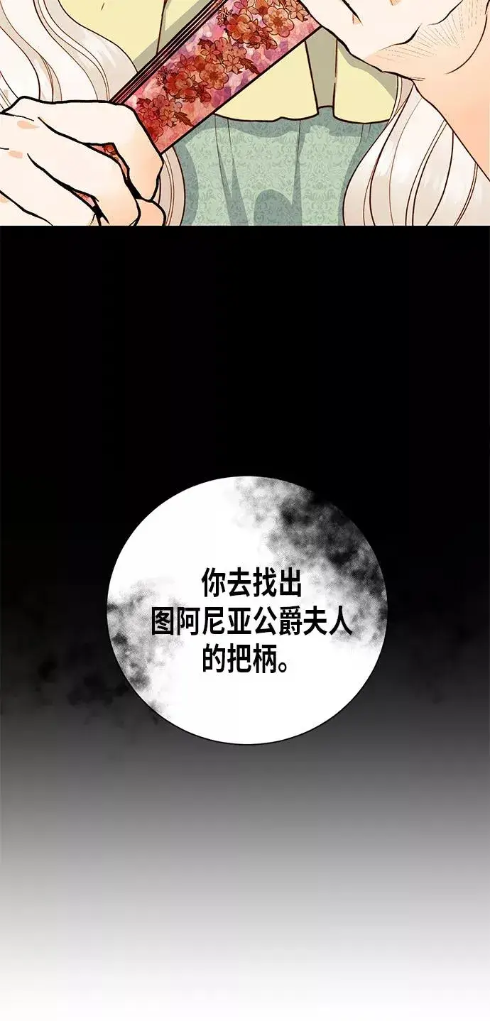 漫画《再婚皇后》第27话第11张图