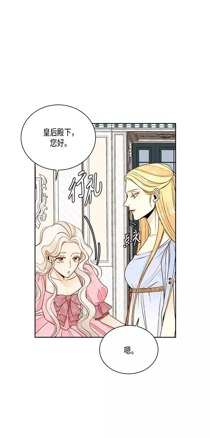 漫画《再婚皇后》第27话第14张图