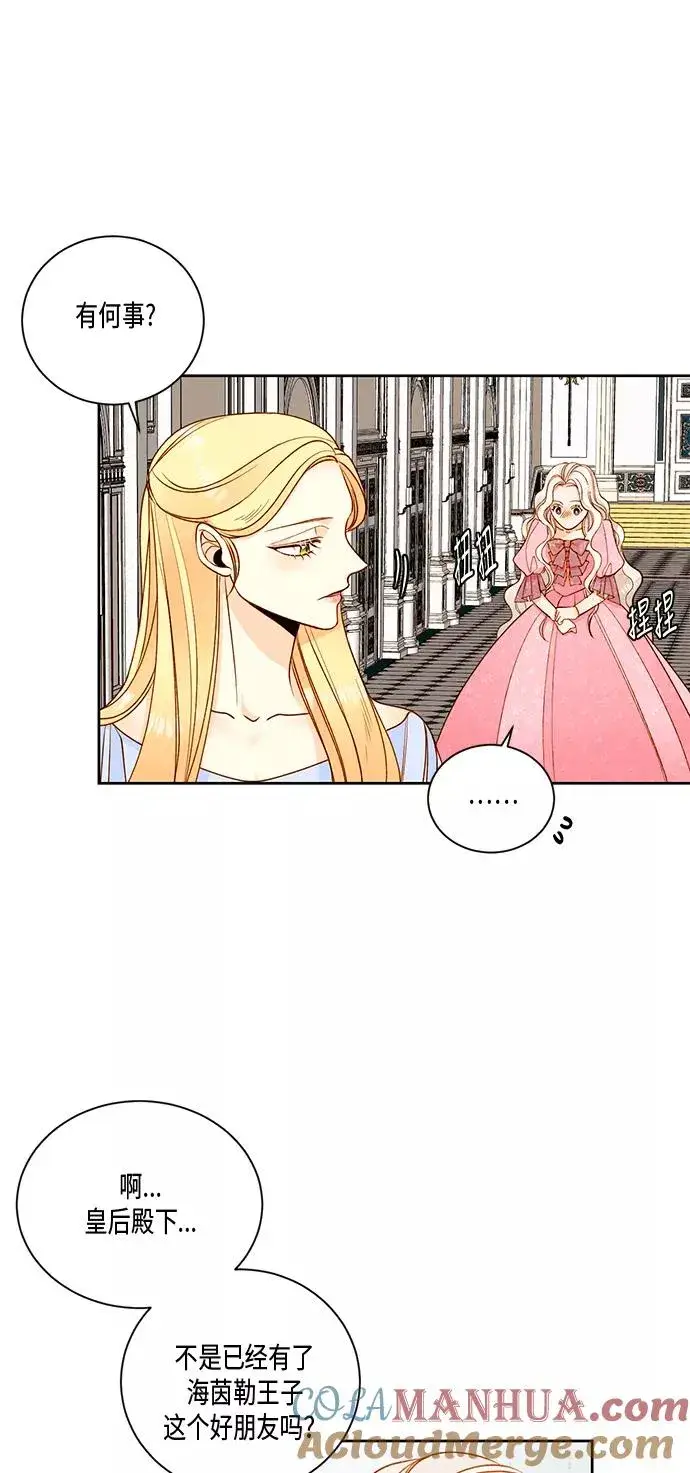 漫画《再婚皇后》第27话第16张图