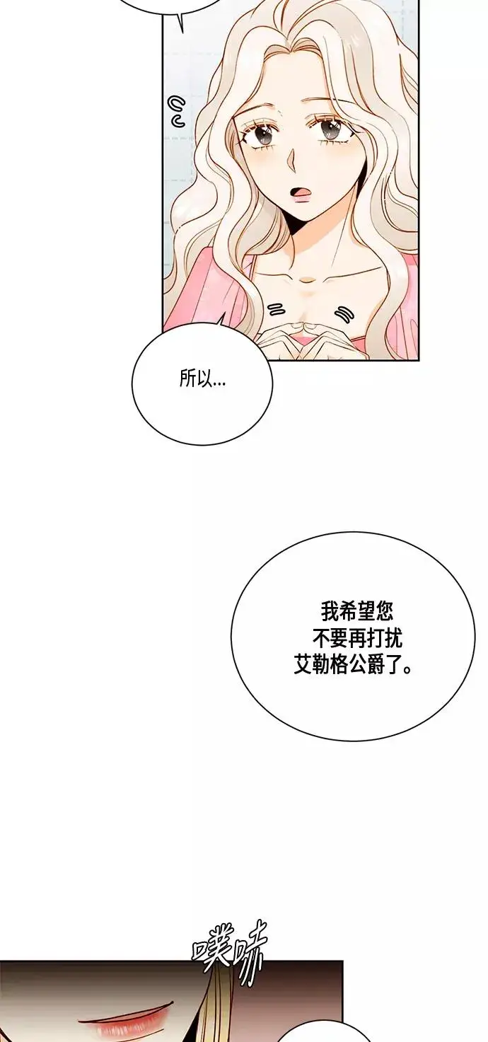 漫画《再婚皇后》第27话第17张图
