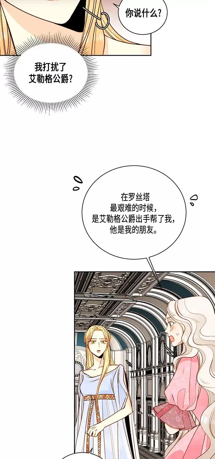 漫画《再婚皇后》第27话第18张图